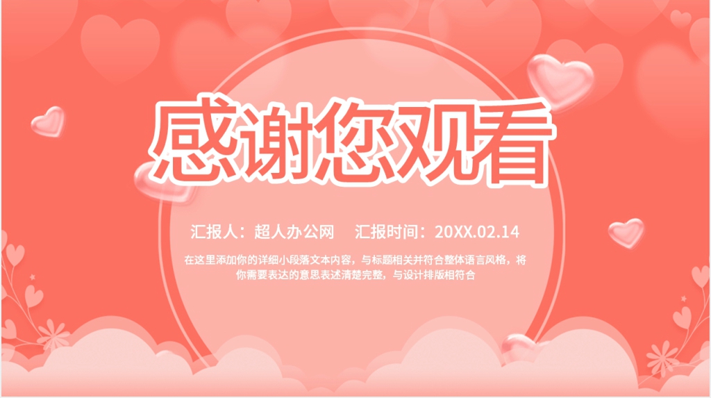 2月14情人节简单介绍PPT模板 2月14情人节简单介绍PPT模板