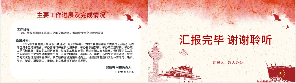 工会述职述廉报告PPT范文 工会述职述廉报告PPT范文