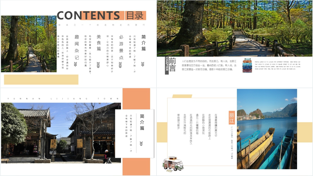 云南丽江古镇旅游景点介绍PPT模板 云南丽江古镇旅游景点介绍PPT模板