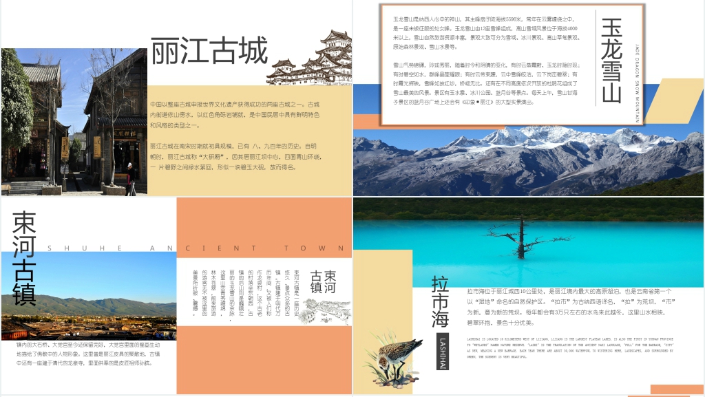 云南丽江古镇旅游景点介绍PPT模板 云南丽江古镇旅游景点介绍PPT模板