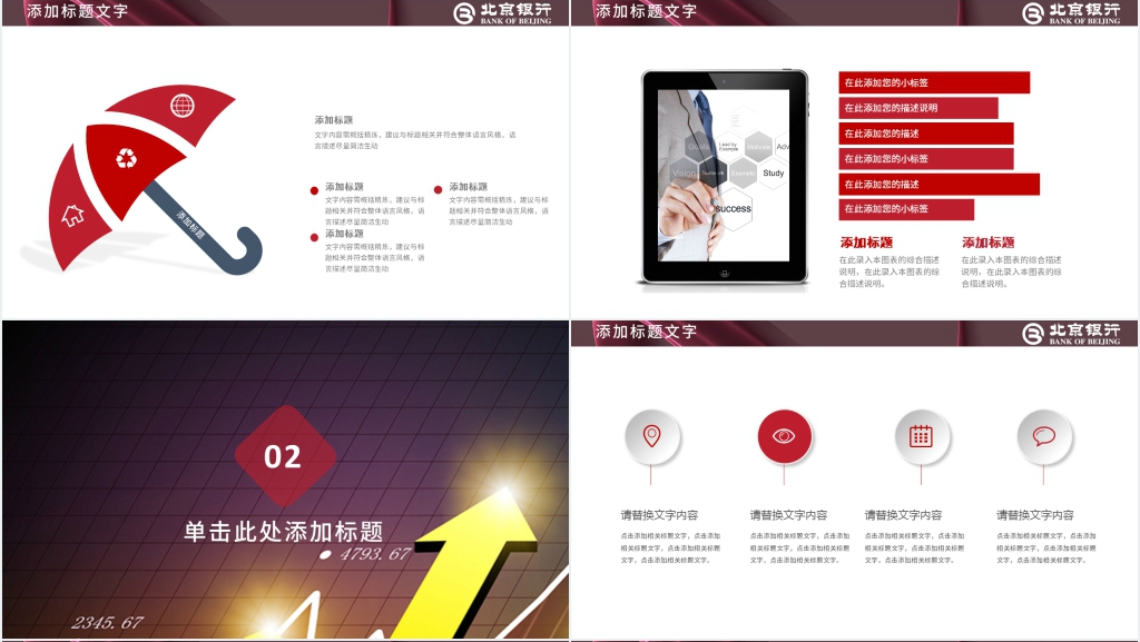 北京银行工作通用PPT模板 北京银行工作通用PPT模板