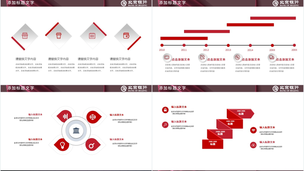 北京银行工作通用PPT模板 北京银行工作通用PPT模板