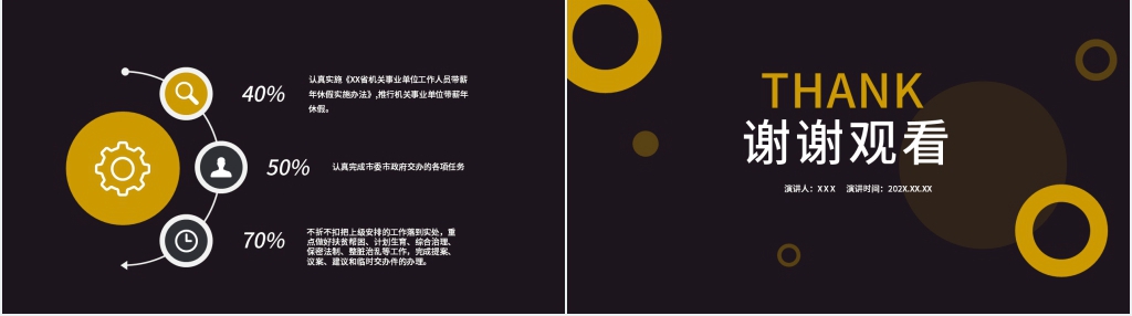 县发改委主任述职报告PPT范文