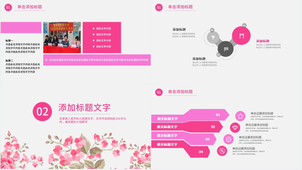 妇联工作创新汇报PPT 妇联工作创新汇报PPT