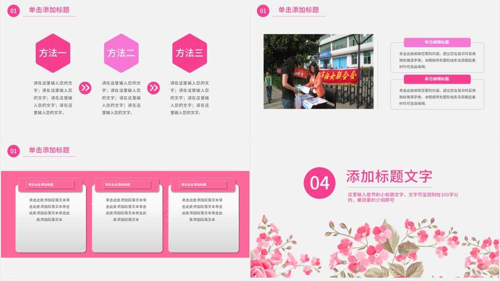 妇联工作创新汇报PPT 妇联工作创新汇报PPT