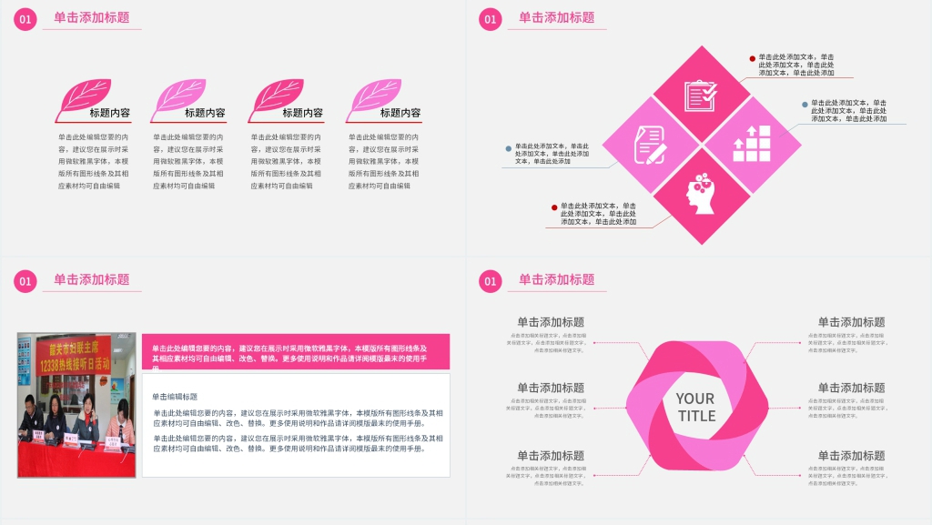 妇联工作创新汇报PPT 妇联工作创新汇报PPT