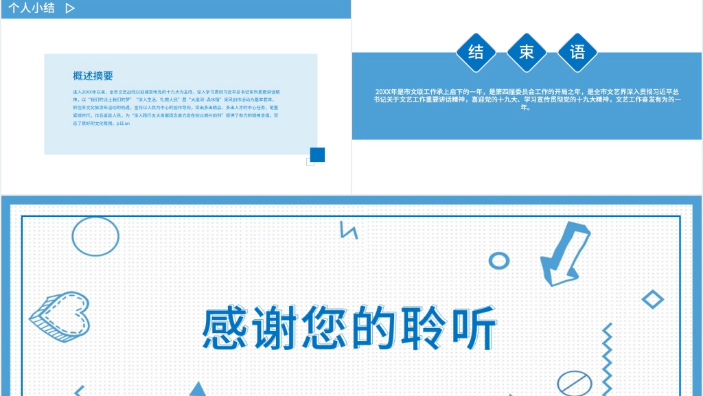 市文联创建文明单位汇报PPT范文