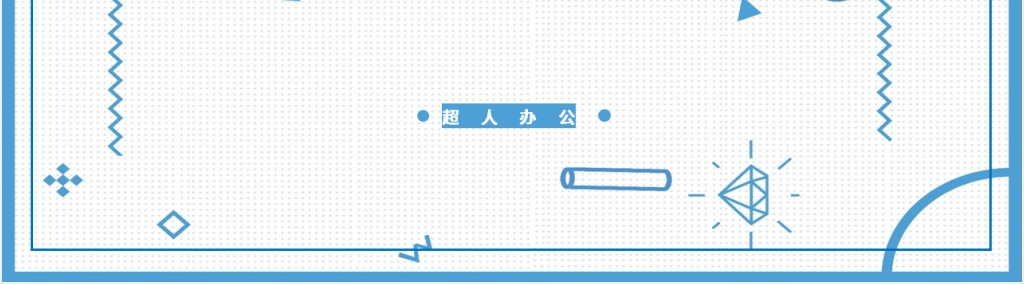 市文联创建文明单位汇报PPT范文