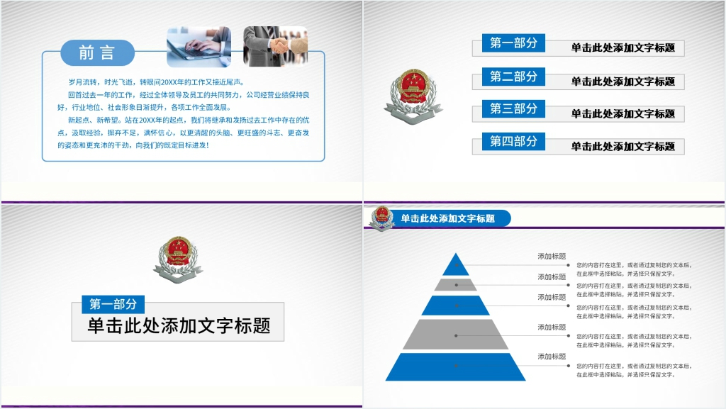 管委会税务工作汇报PPT模板 管委会税务工作汇报PPT模板