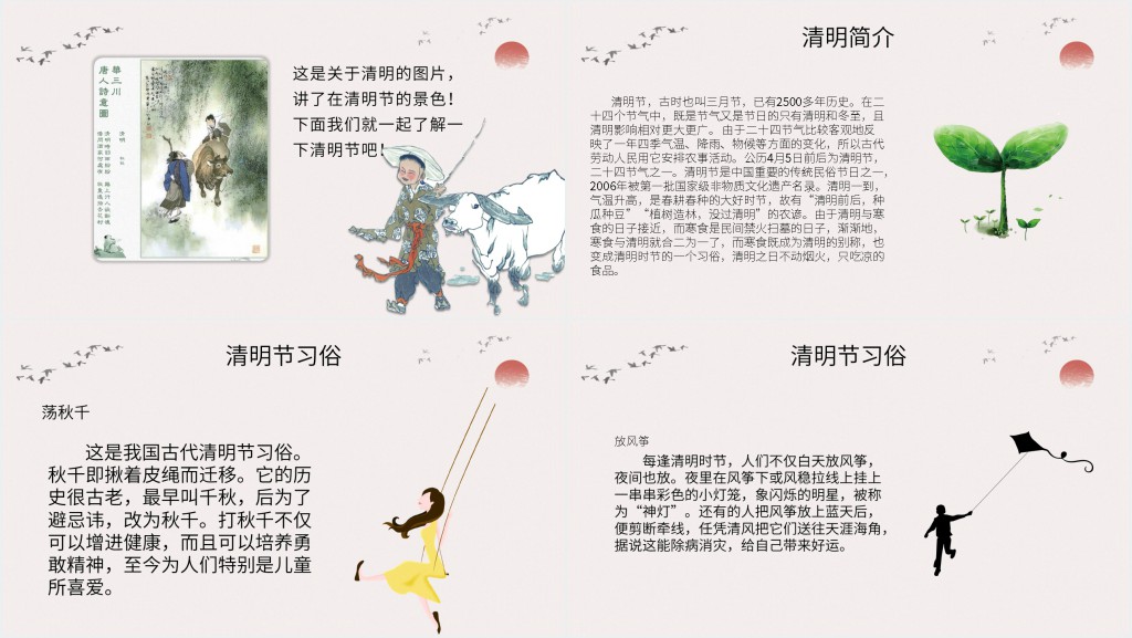 诗意清明主题班会PPT课件 诗意清明主题班会PPT课件