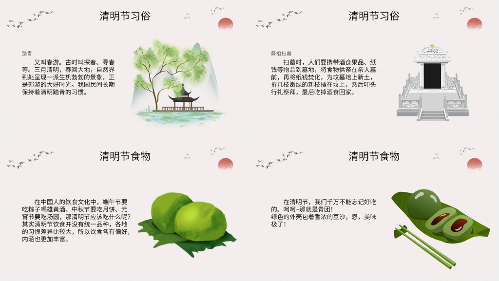 诗意清明主题班会PPT课件 诗意清明主题班会PPT课件