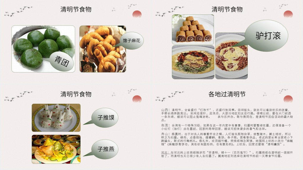 诗意清明主题班会PPT课件 诗意清明主题班会PPT课件