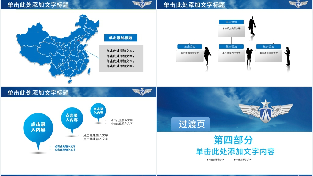空军动态汇报PPT模板 空军动态汇报PPT模板