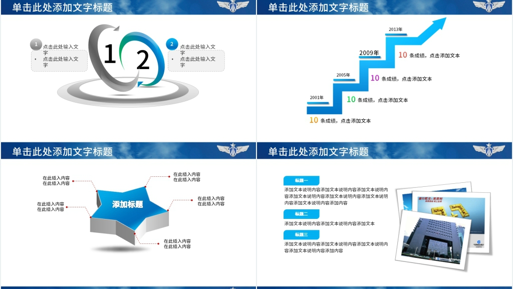 空军动态汇报PPT模板 空军动态汇报PPT模板