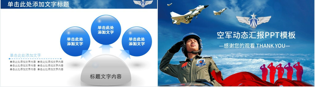 空军动态汇报PPT模板 空军动态汇报PPT模板