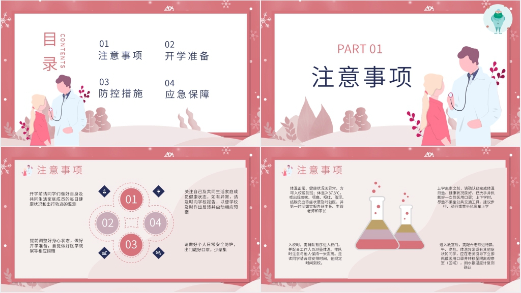 简洁新学期防疫PPT模板 简洁新学期防疫PPT模板