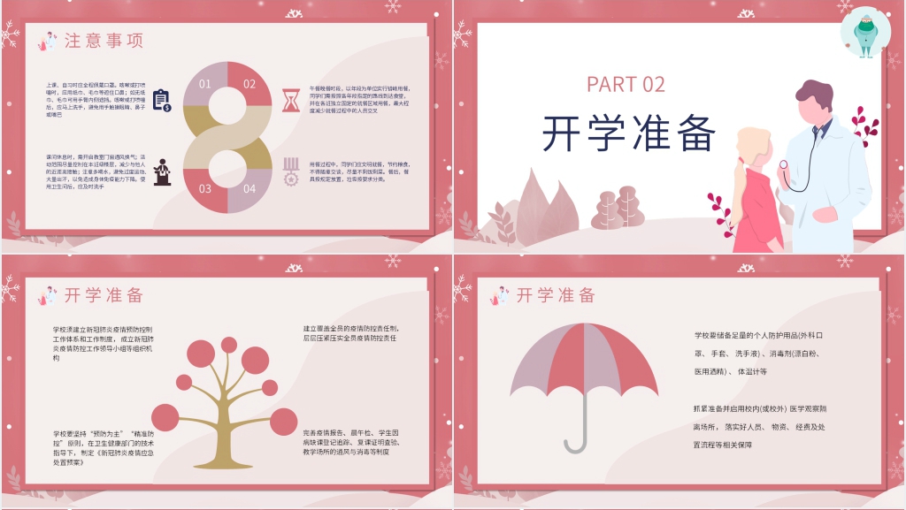 简洁新学期防疫PPT模板 简洁新学期防疫PPT模板