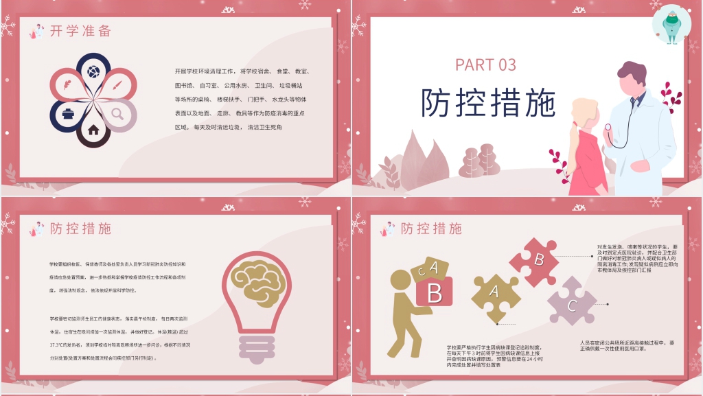 简洁新学期防疫PPT模板 简洁新学期防疫PPT模板