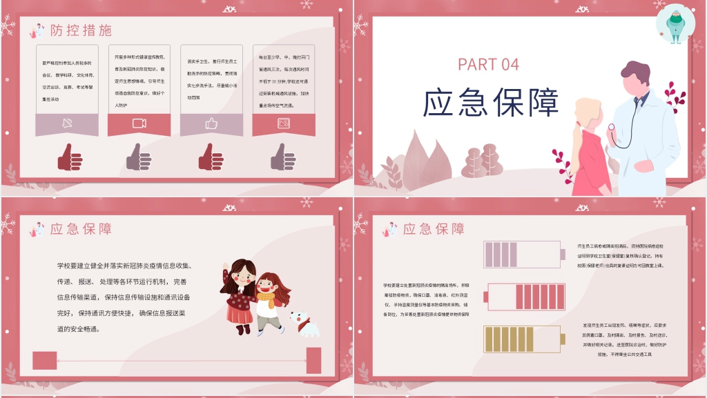 简洁新学期防疫PPT模板 简洁新学期防疫PPT模板