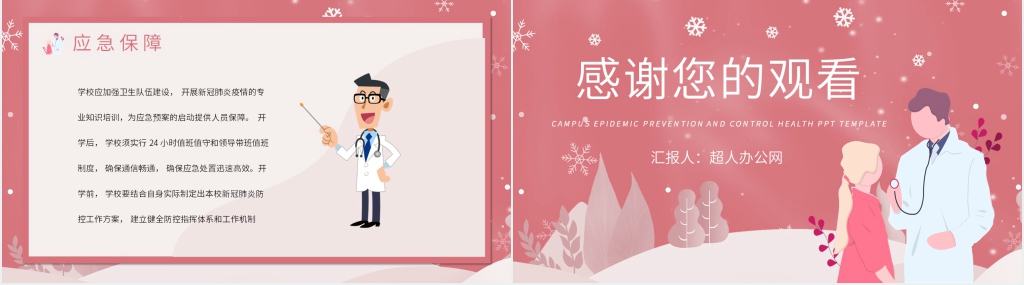 简洁新学期防疫PPT模板 简洁新学期防疫PPT模板
