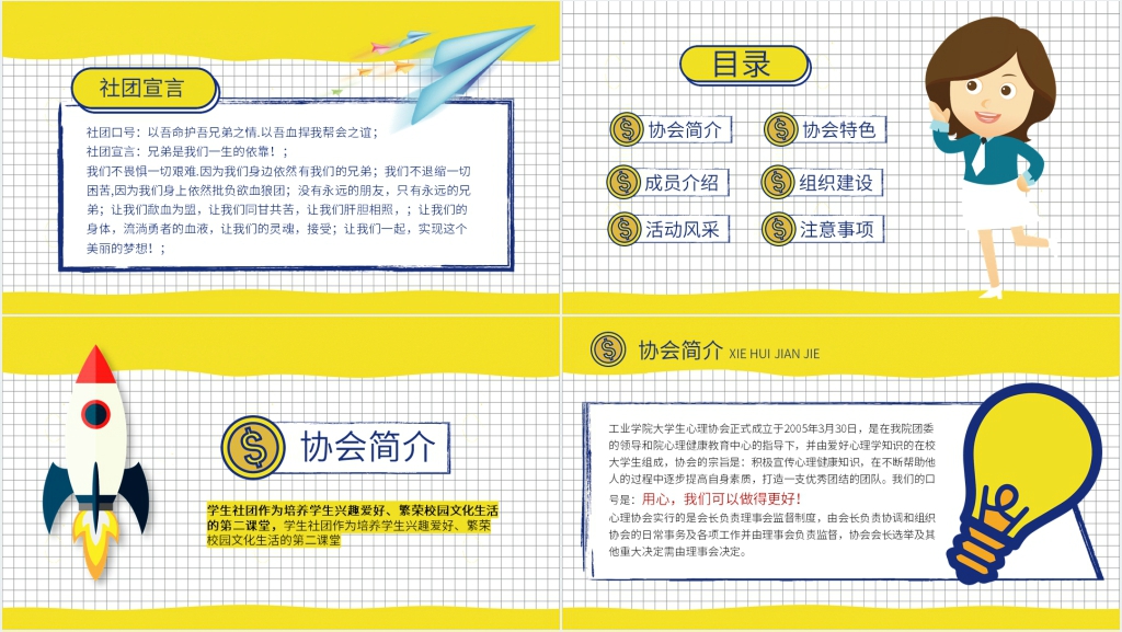 社团部门招新宣传PPT模板 社团部门招新宣传PPT模板