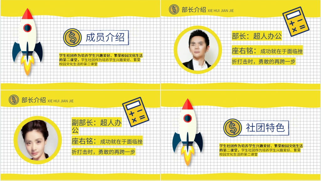 社团部门招新宣传PPT模板 社团部门招新宣传PPT模板