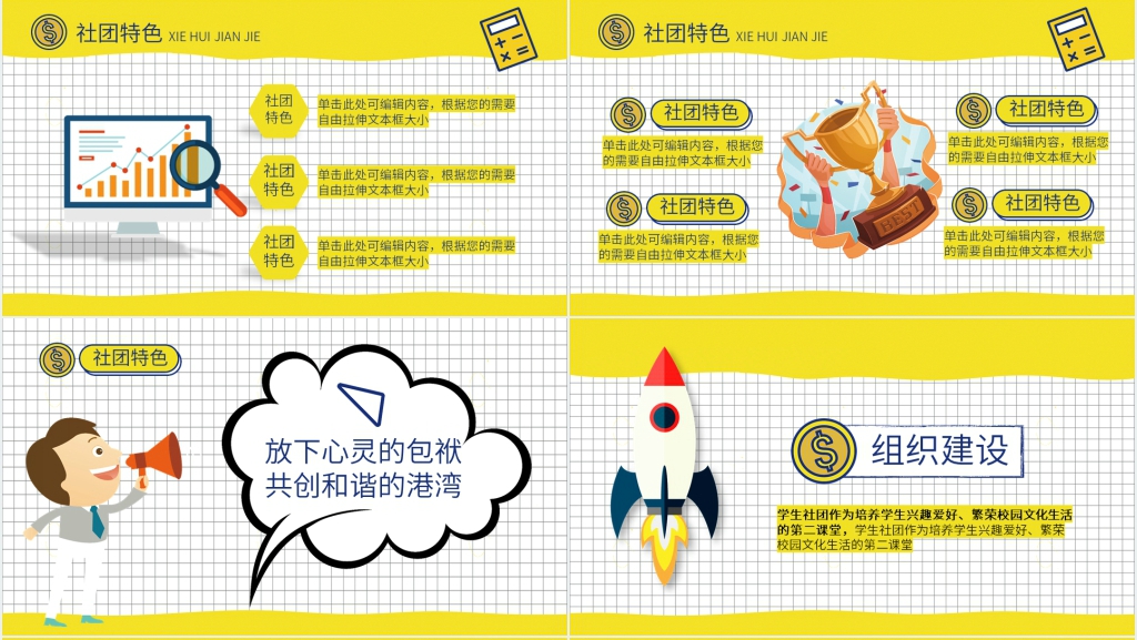 社团部门招新宣传PPT模板 社团部门招新宣传PPT模板