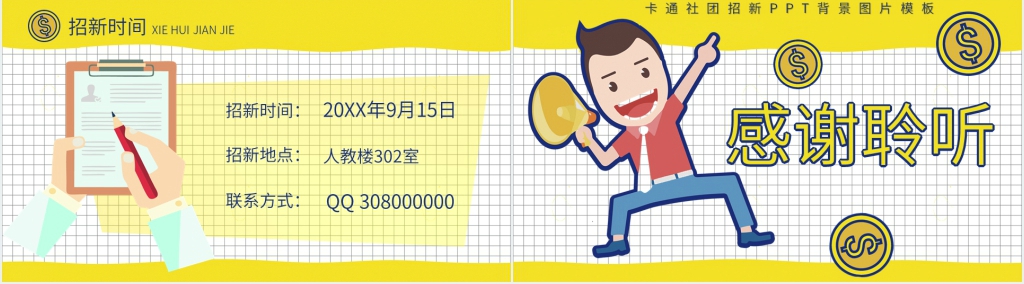 社团部门招新宣传PPT模板 社团部门招新宣传PPT模板