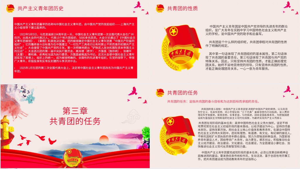 大学生共青团团日主题活动PPT模板 大学生共青团团日主题活动PPT模板