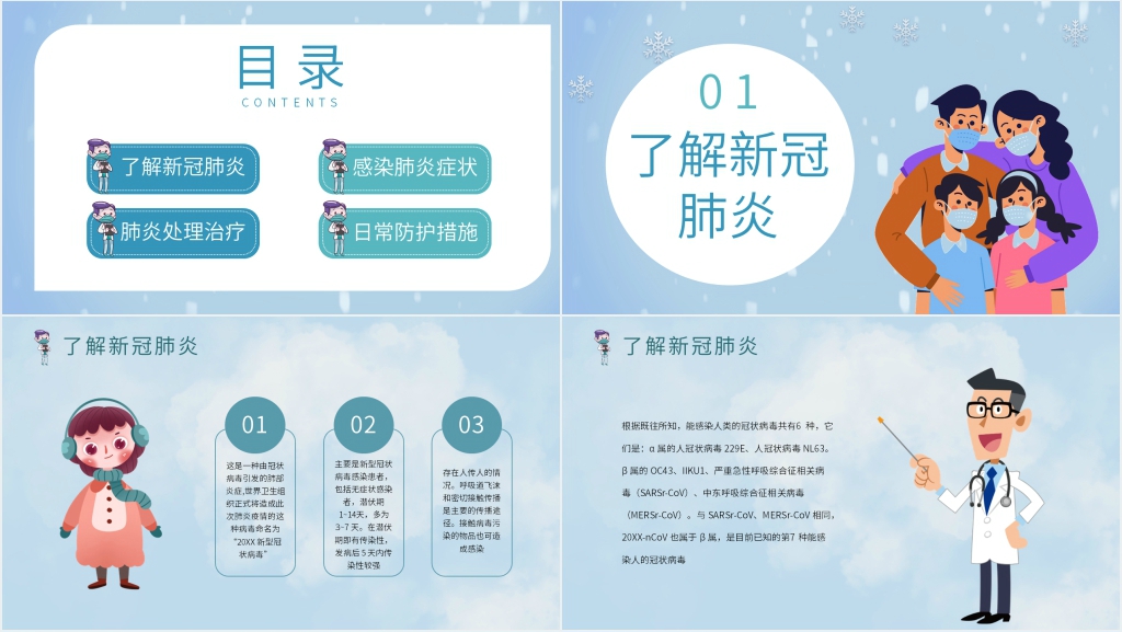 卡通风学校防疫教育主题班会PPT课件 卡通风学校防疫教育主题班会PPT课件