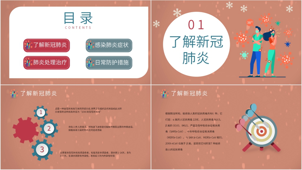 卡通风人人科学防疫主题班会PPT课件 卡通风人人科学防疫主题班会PPT课件