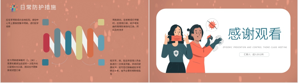 卡通风人人科学防疫主题班会PPT课件 卡通风人人科学防疫主题班会PPT课件