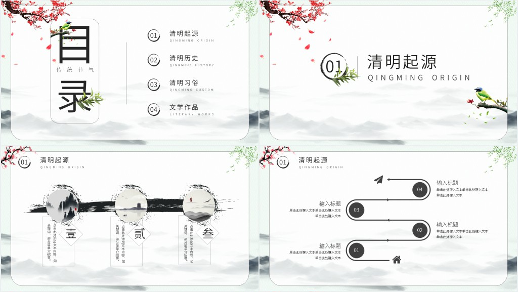 中国清明主题PPT背景图片 中国清明主题PPT背景图片