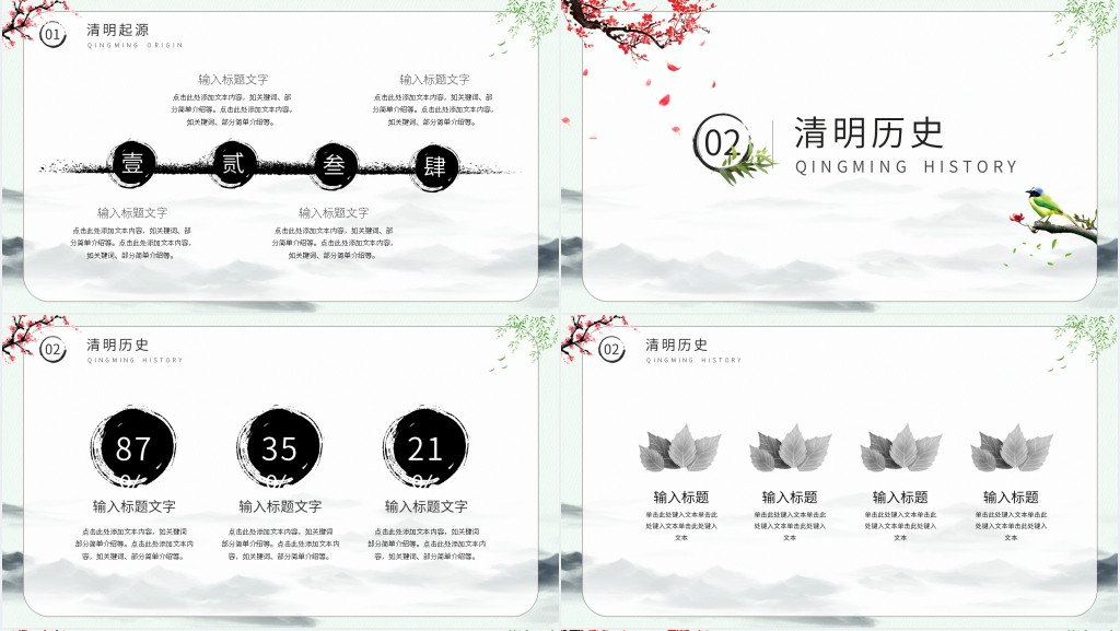 中国清明主题PPT背景图片 中国清明主题PPT背景图片