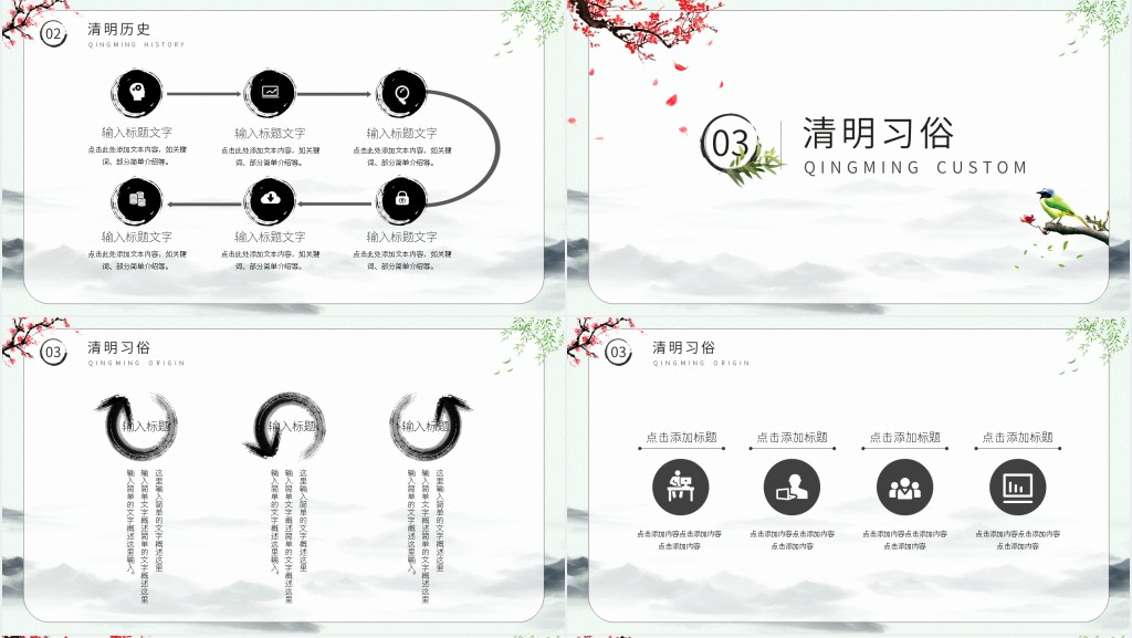 中国清明主题PPT背景图片 中国清明主题PPT背景图片