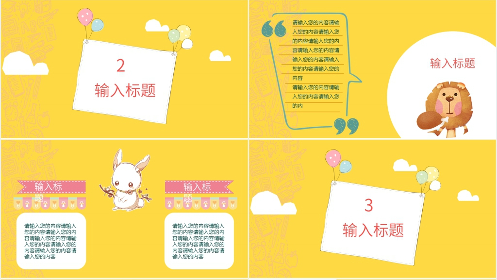 开学季空白PPT模板