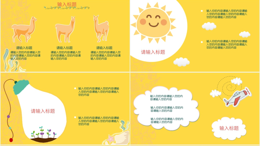 开学季空白PPT模板