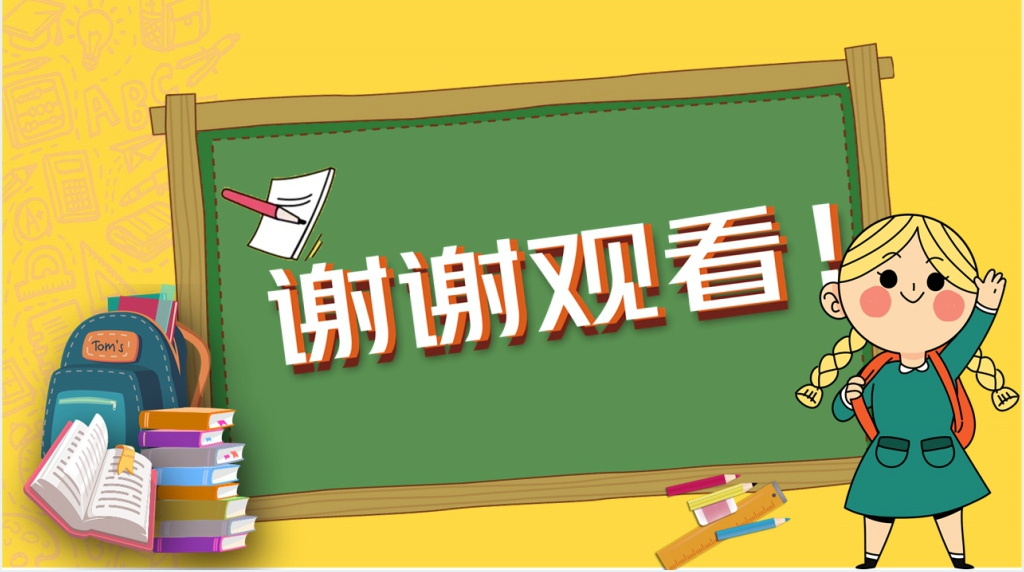 开学季空白PPT模板