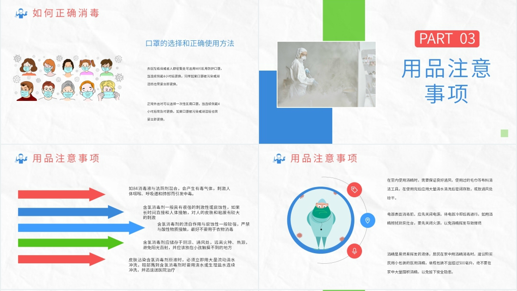 简洁学校疫情防控消毒培训PPT模板 简洁学校疫情防控消毒培训PPT模板