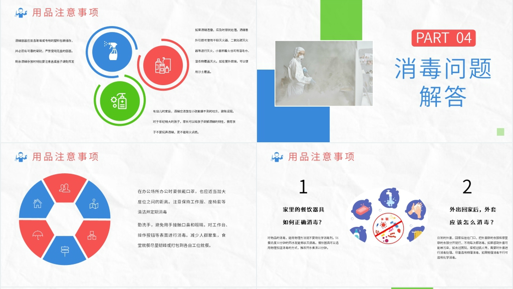 简洁学校疫情防控消毒培训PPT模板 简洁学校疫情防控消毒培训PPT模板
