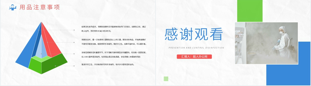 简洁学校疫情防控消毒培训PPT模板 简洁学校疫情防控消毒培训PPT模板