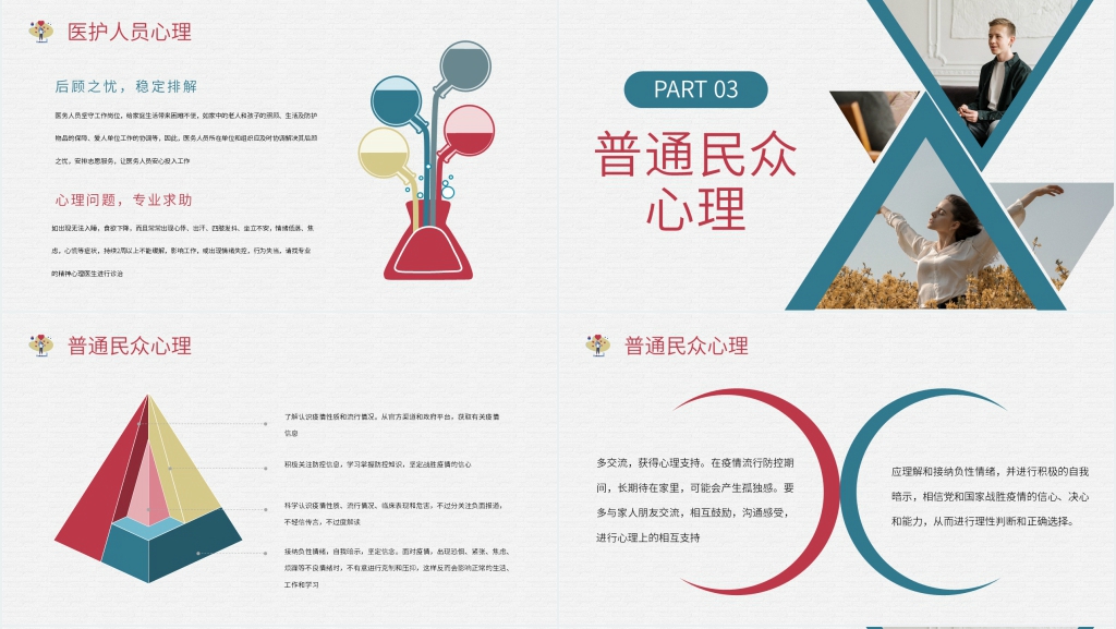 简洁疫情下的心理健康防护PPT模板 简洁疫情下的心理健康防护PPT模板