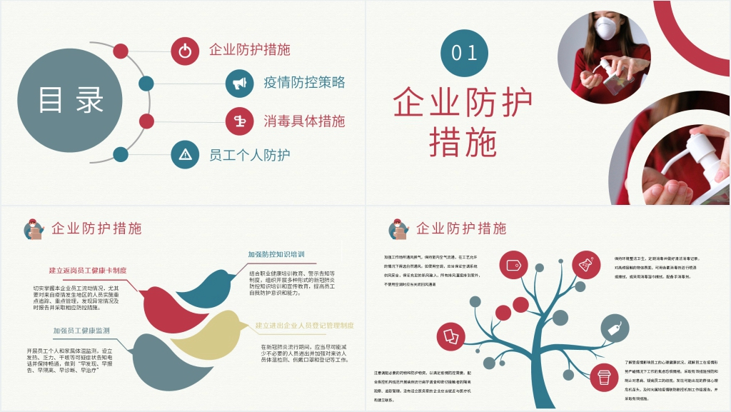 简洁开工疫情防控PPT模板 简洁开工疫情防控PPT模板