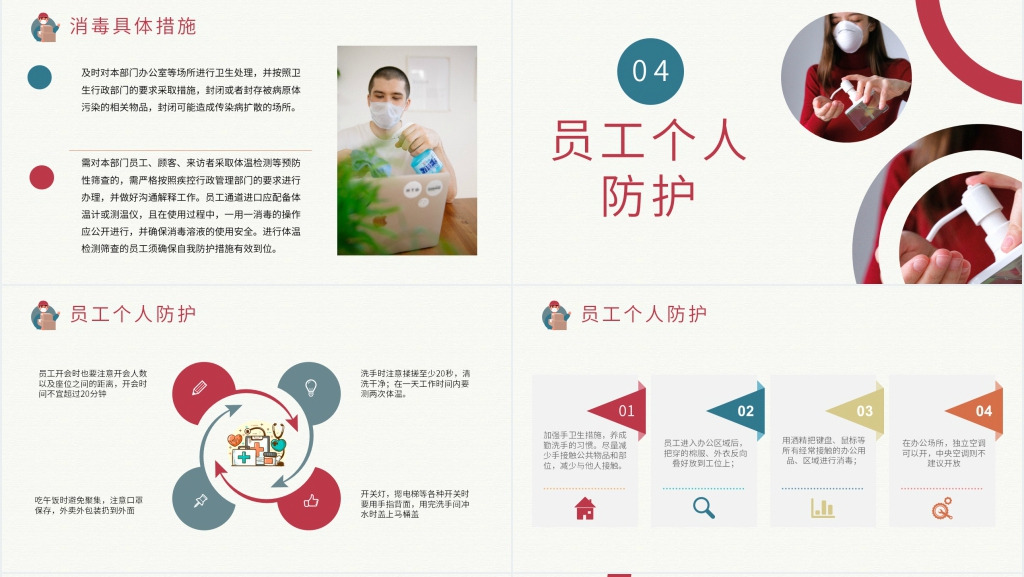简洁开工疫情防控PPT模板 简洁开工疫情防控PPT模板
