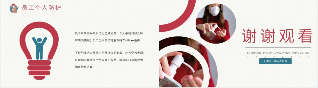 简洁开工疫情防控PPT模板 简洁开工疫情防控PPT模板