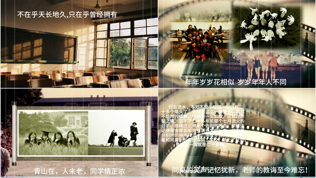 三十年同学聚会电子相册PPT模板 三十年同学聚会电子相册PPT模板
