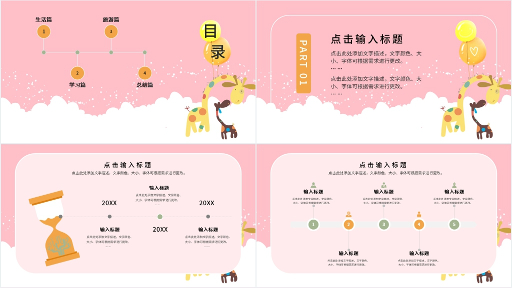 粉红我的寒假生活总结PPT模板 粉红我的寒假生活总结PPT模板