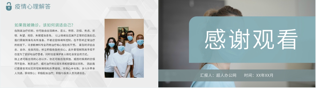 简约疫情心理健康教育宣传PPT课件 简约疫情心理健康教育宣传PPT课件