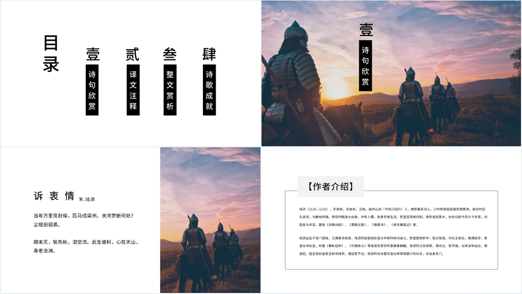 《诉衷情·当年万里觅封侯》赏析PPT模板