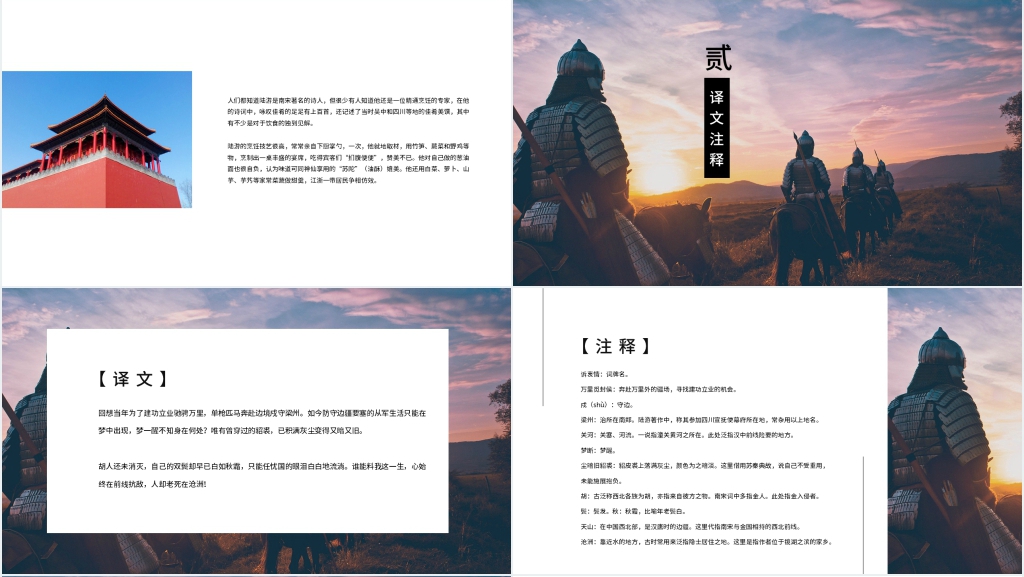 《诉衷情·当年万里觅封侯》赏析PPT模板